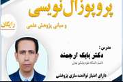 پژوهشکده انکولوژی ،پژوهشکده انکولوژی، هماتولوژی و سل تراپی برای نخستین بار کارگاه آموزشی پروپوزال نویسی و مبانی پژوهش علمی را به صورت رایگان برگزار میکند